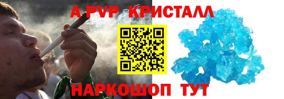 Альфа ПВП СК  A-PVP кристаллы  Рубцовск  Вход с VPN 