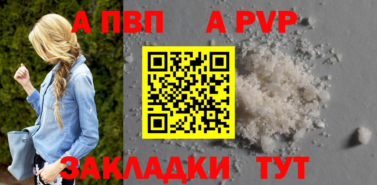 A-PVP Crystall Рубцовск