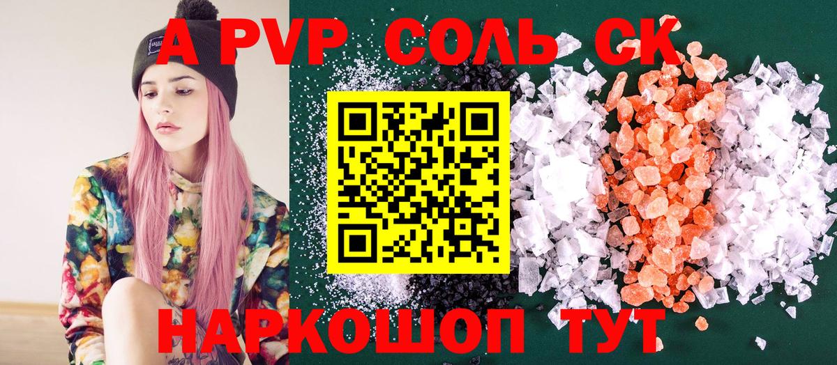 Альфа ПВП Crystall Рубцовск