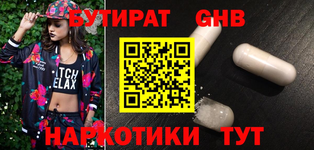 БУТИРАТ BDO Рубцовск