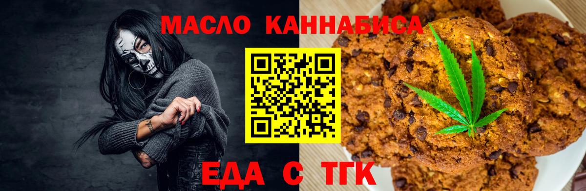 Еда ТГК конопля  Рубцовск 