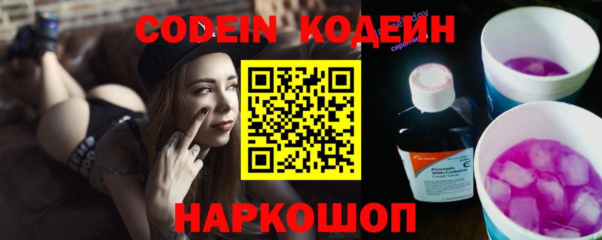 Кодеиновый сироп Lean Purple Drank  Кодеиновый сироп Lean Purple Drank  Рубцовск 