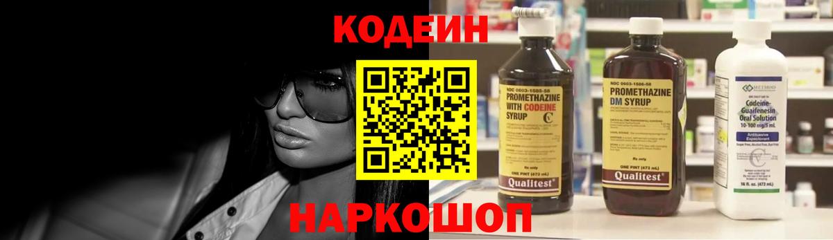 Рубцовск  Кодеиновый сироп Lean Purple Drank  Вход с VPN  Кодеин Purple Drank 