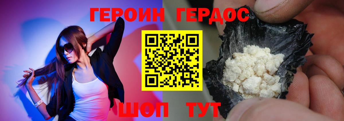 ГЕРОИН  ГЕРОИН белый  Вход с VPN  Рубцовск 