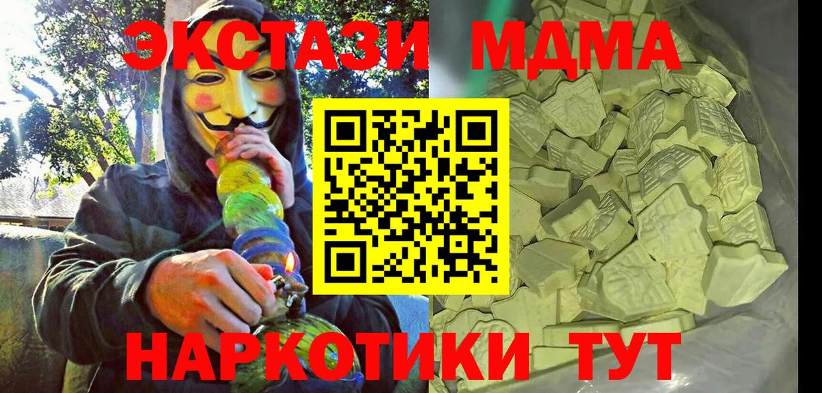 Рубцовск  MDMA  МДМА VHQ  Вход с VPN  MDMA crystal 