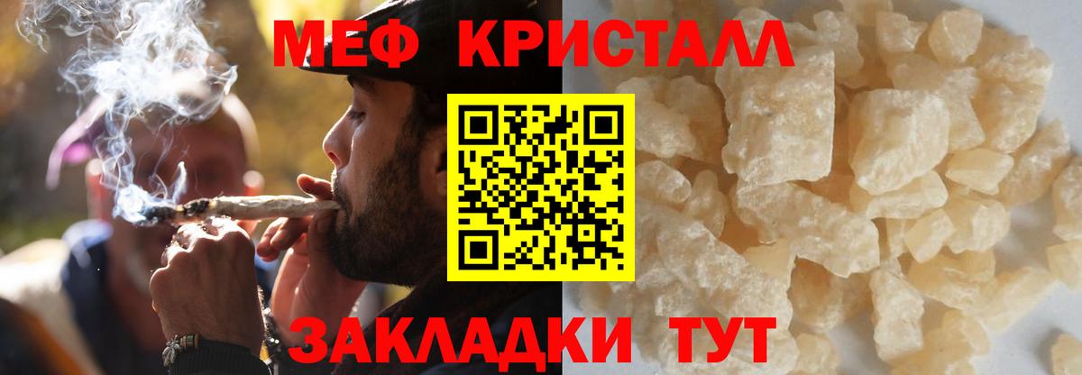 МЕФ кристаллы  Рубцовск 