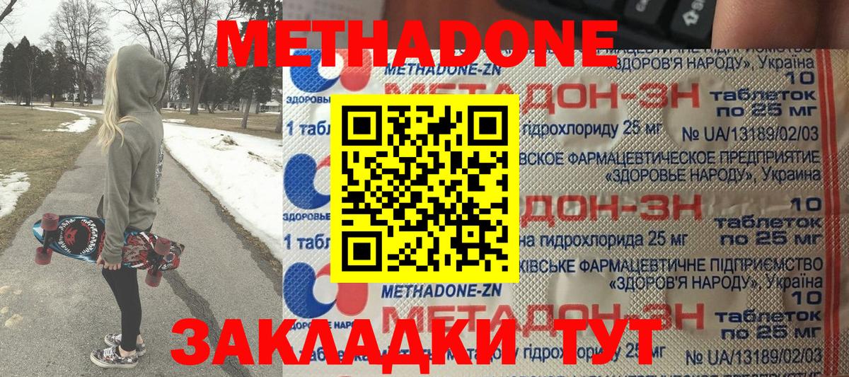 МЕТАДОН methadone  Рубцовск  Метадон кристалл 