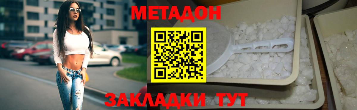 Рубцовск  МЕТАДОН белоснежный  Вход с VPN 