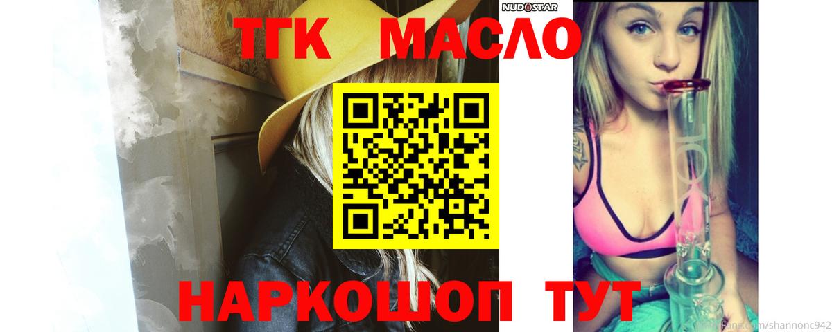 Дистиллят ТГК вейп Рубцовск