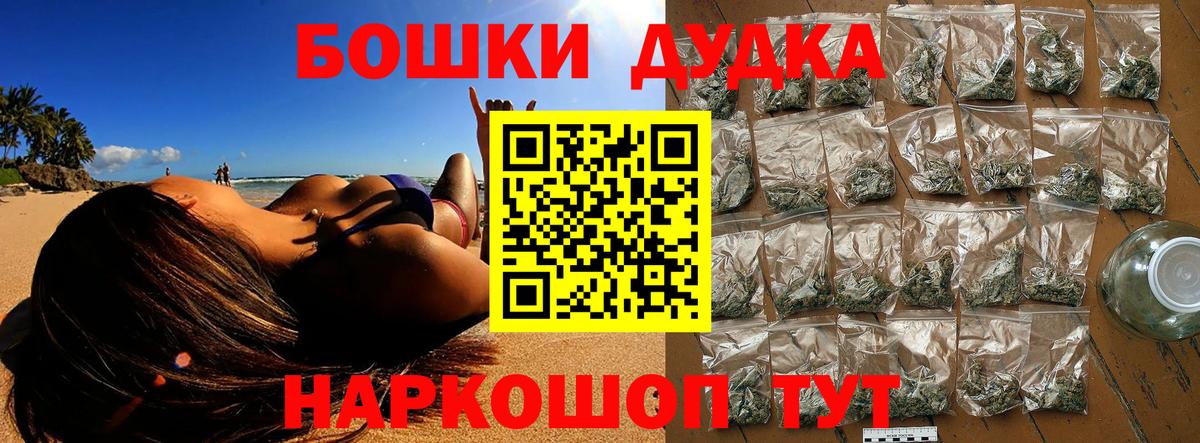 Бошки Шишки гибрид Рубцовск